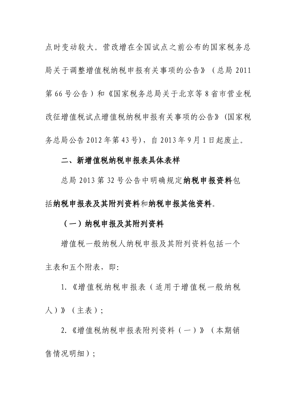 营改增增值税一般纳税人纳税申报_第2页