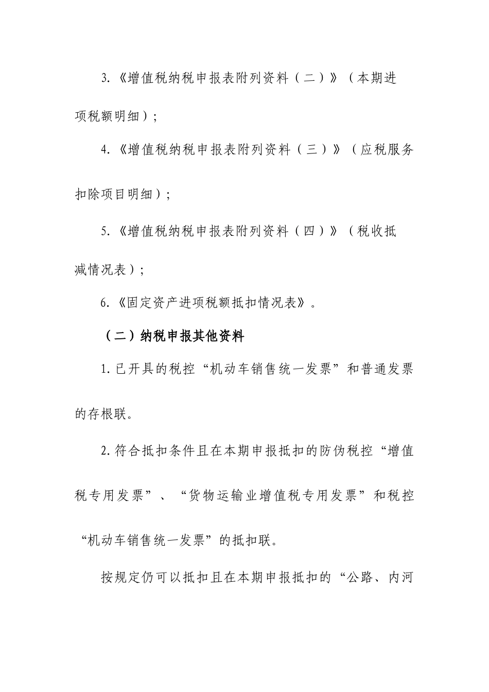 营改增增值税一般纳税人纳税申报_第3页