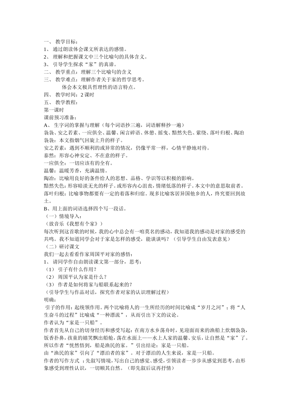 周国平《家》_第1页