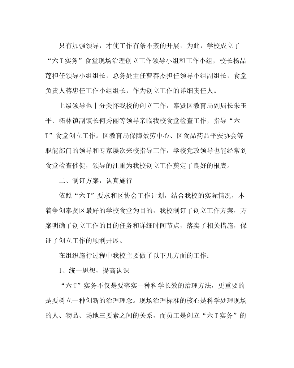 学校后勤范文学校创建六T实务食堂现场管理工作总结_第2页