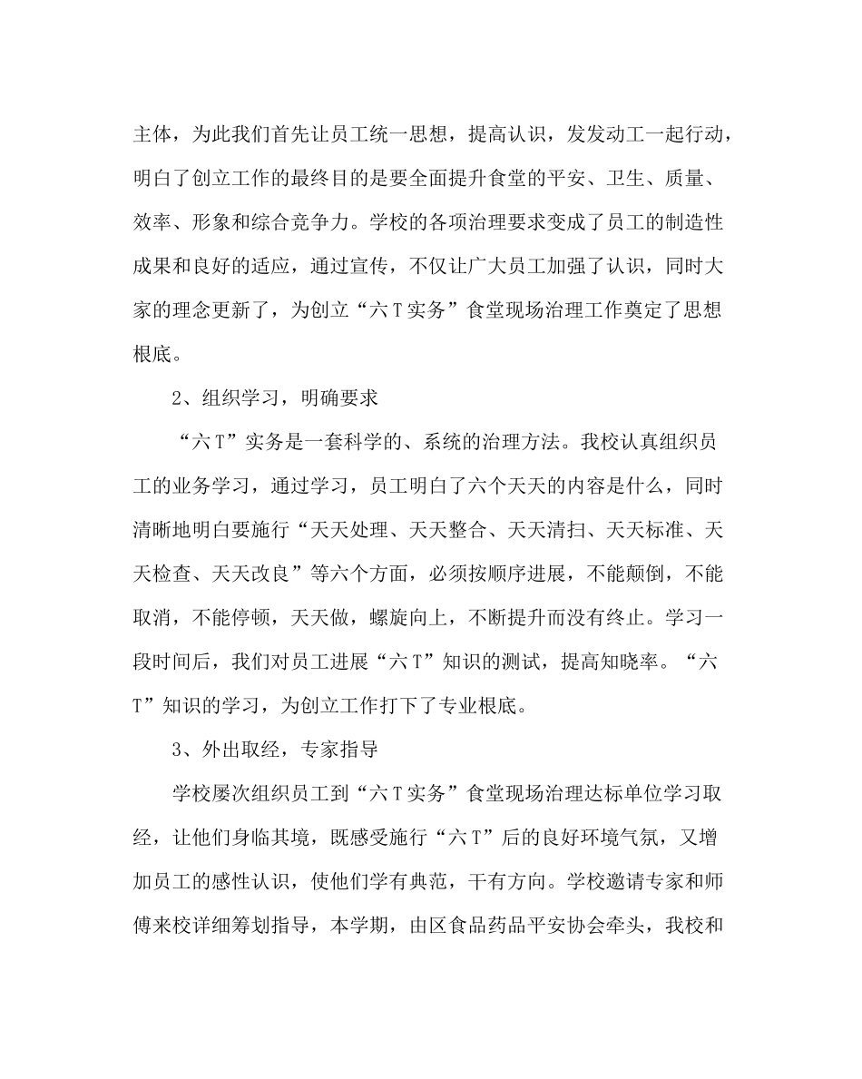 学校后勤范文学校创建六T实务食堂现场管理工作总结_第3页