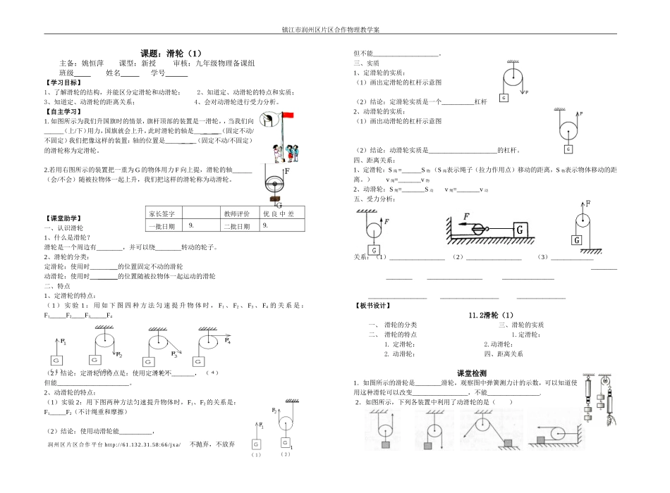 11.2滑轮(1)教学案(魅力)_第1页