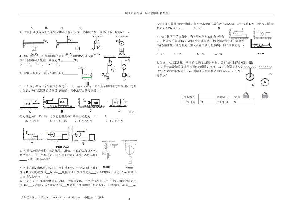 11.2滑轮(1)教学案(魅力)_第2页