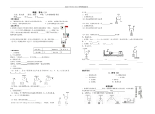 11.2滑轮(1)教学案(魅力)