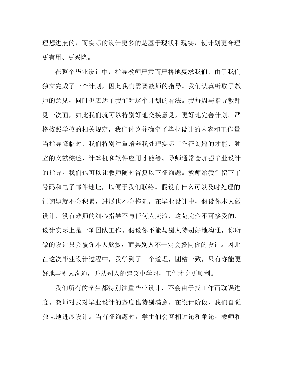 毕业设计参考总结体会（通用）_第3页