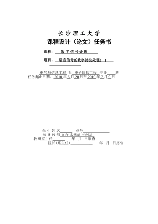 语音信号的数字滤波处理(二) 文89012