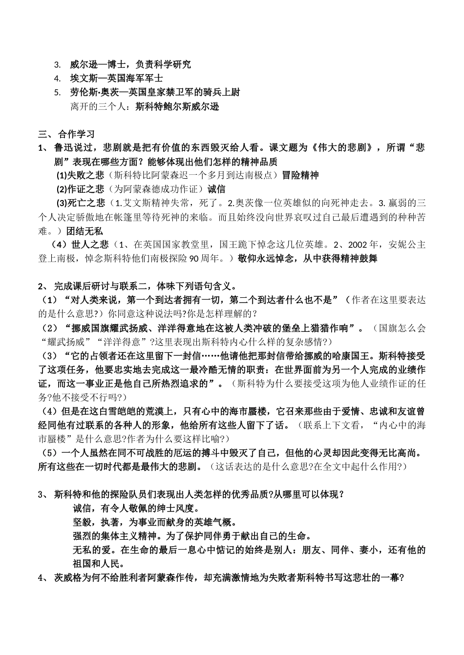 (部编)初中语文人教2011课标版七年级下册伟大的悲剧--教学设计_第2页