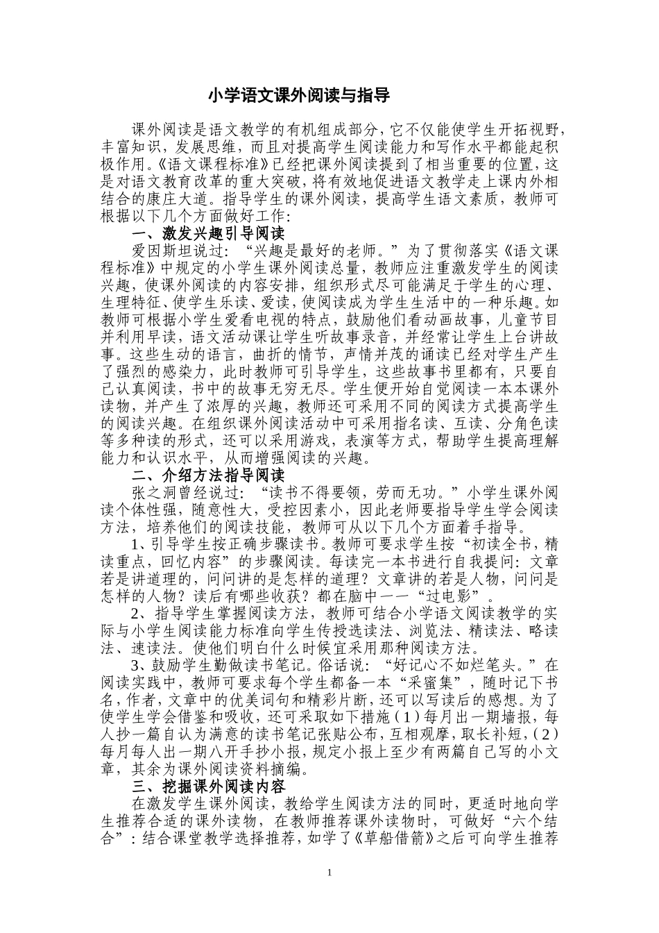 小学语文课外阅读与指导1_第1页