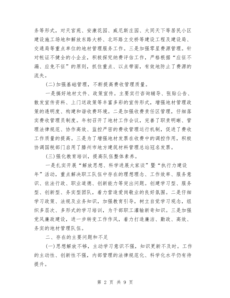 2024年地材总站年度总结范文与2024年地直机关纪检监察工作计划范文汇编_第2页