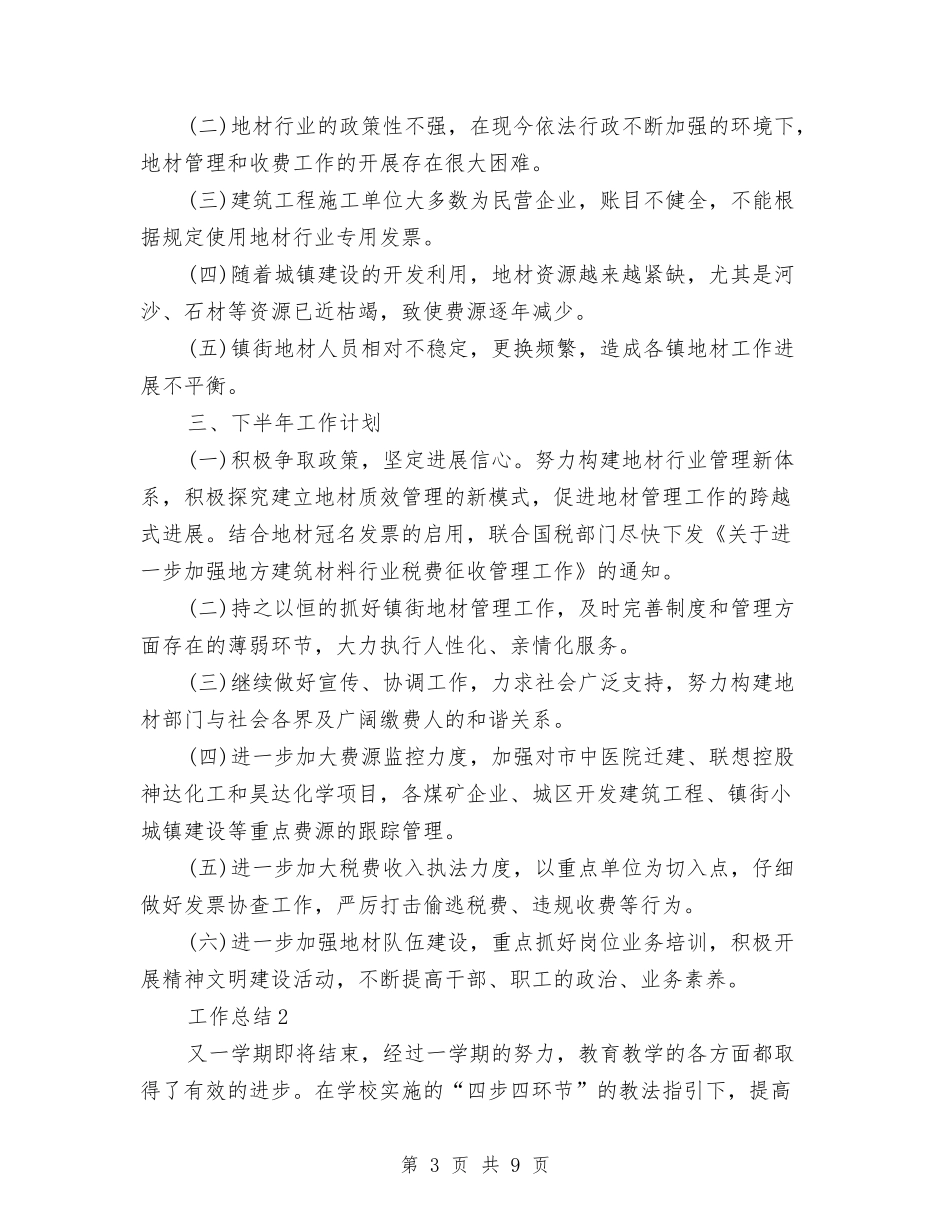 2024年地材总站年度总结范文与2024年地直机关纪检监察工作计划范文汇编_第3页