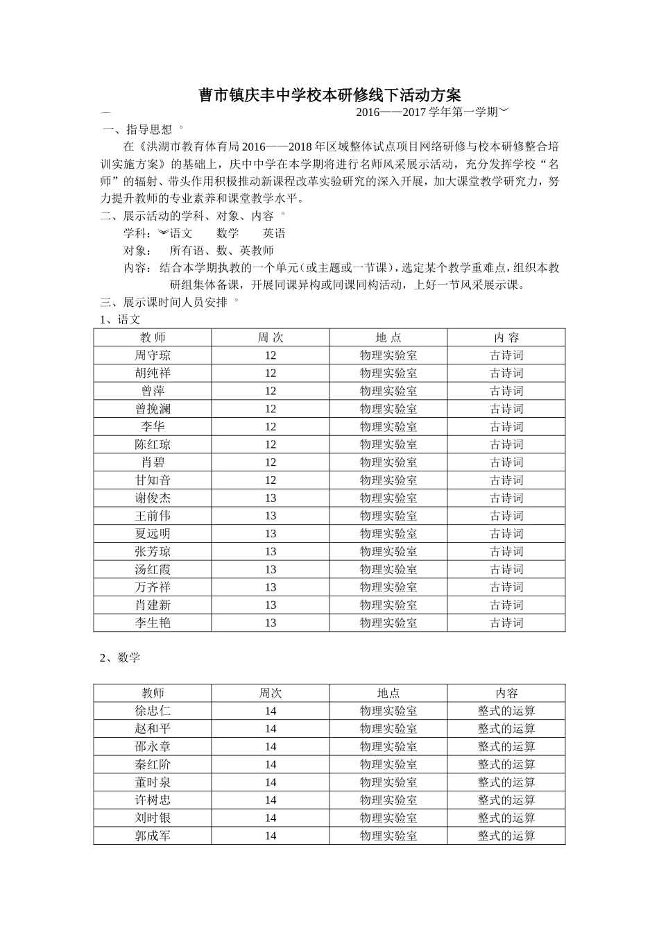 曹市镇庆丰中学校本研修线下活动方案_第1页