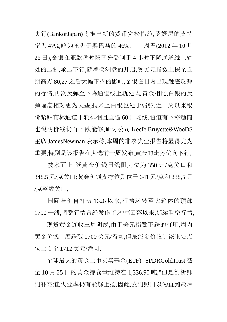 中国再次超越美国成为外商直接投资的首选地_第2页