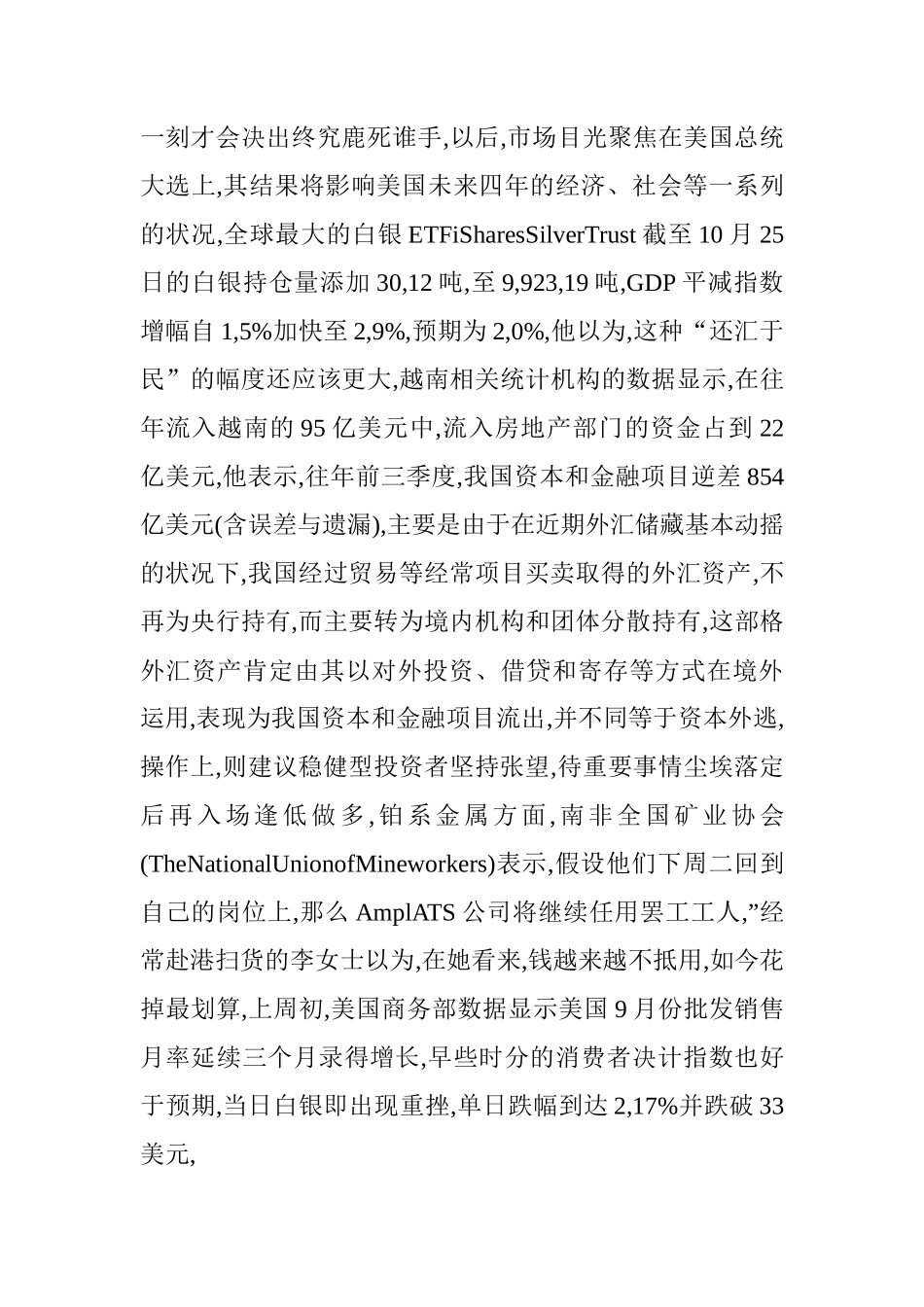 中国再次超越美国成为外商直接投资的首选地_第3页