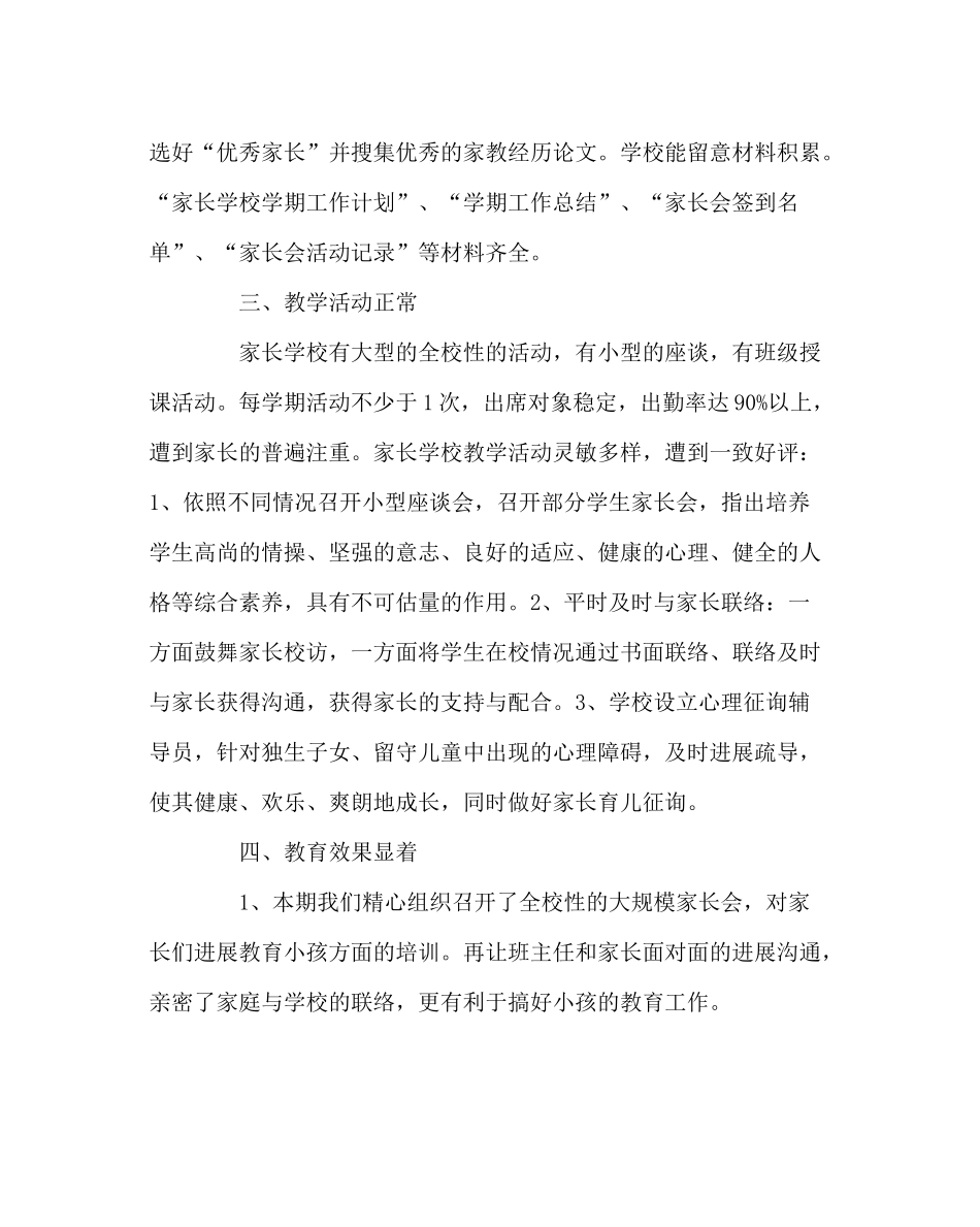 政教处范文小学家长学校工作总结2_第2页