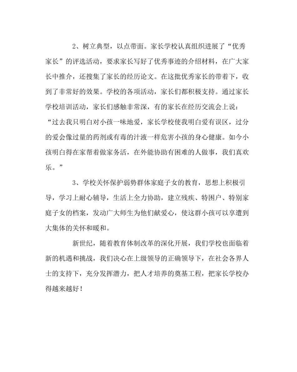 政教处范文小学家长学校工作总结2_第3页