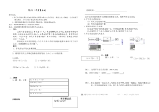 12.3.1平方差公式