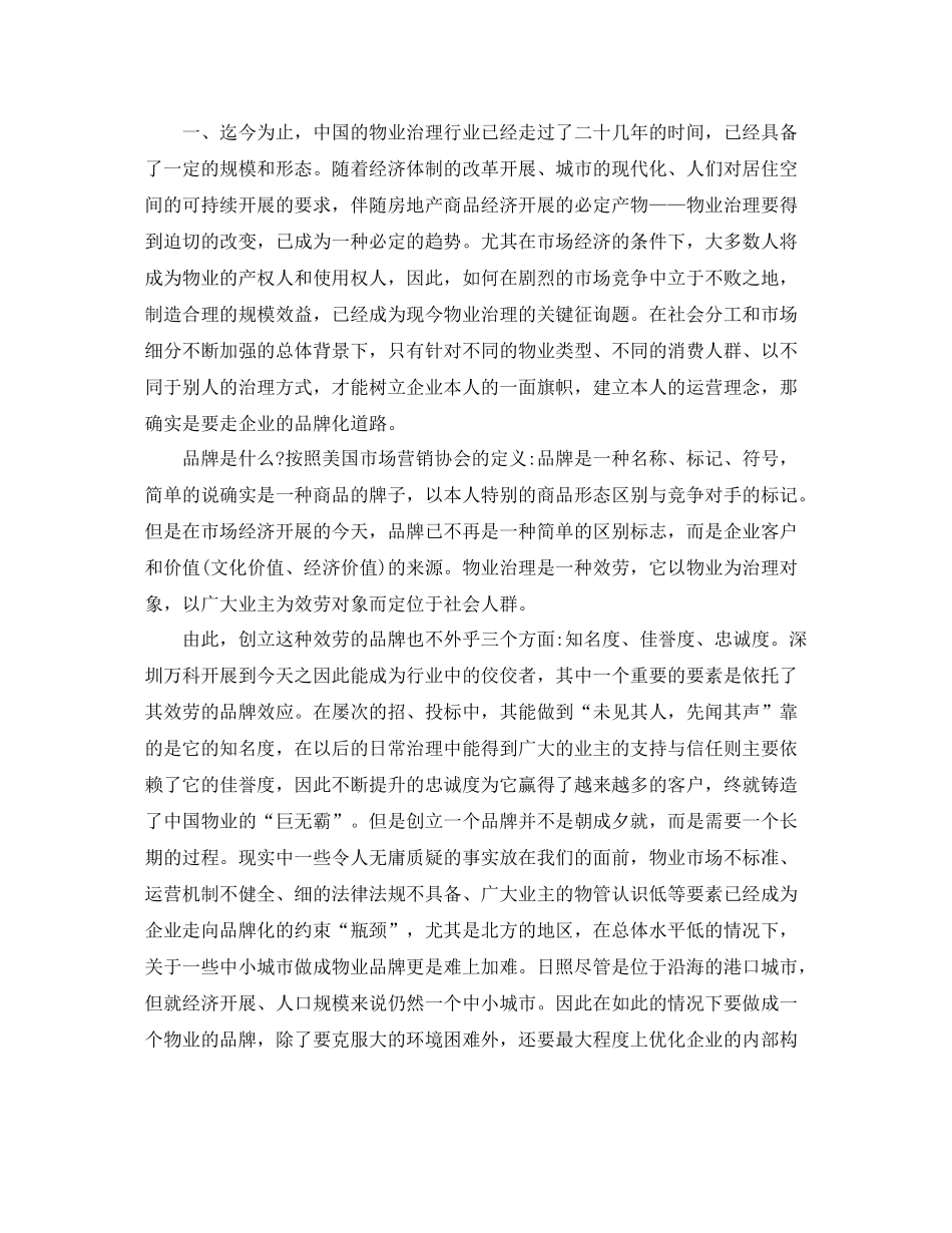 物业员工转正工作参考总结范文5篇_第3页