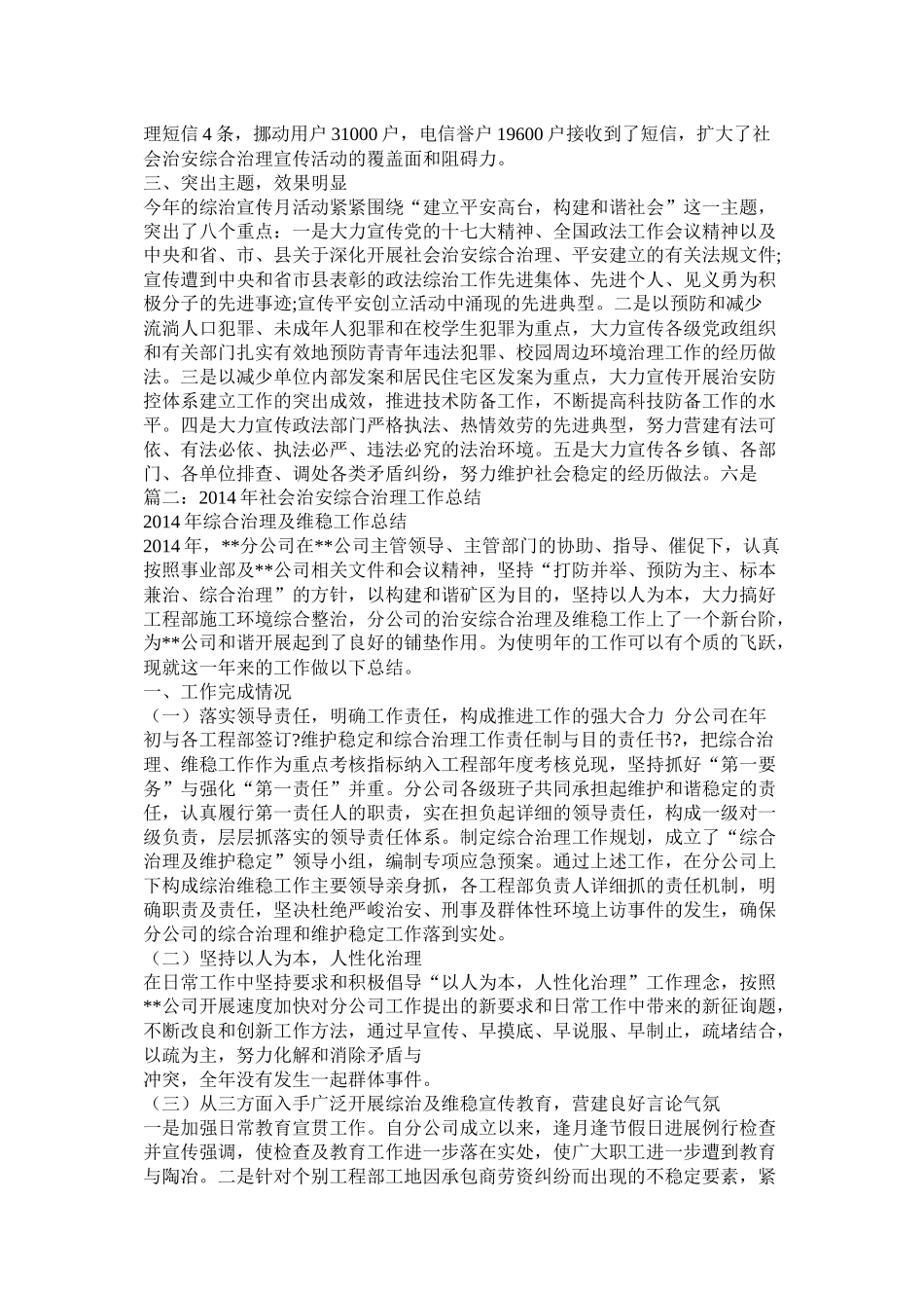 县政府办社会治安综合治理工作总结_第2页