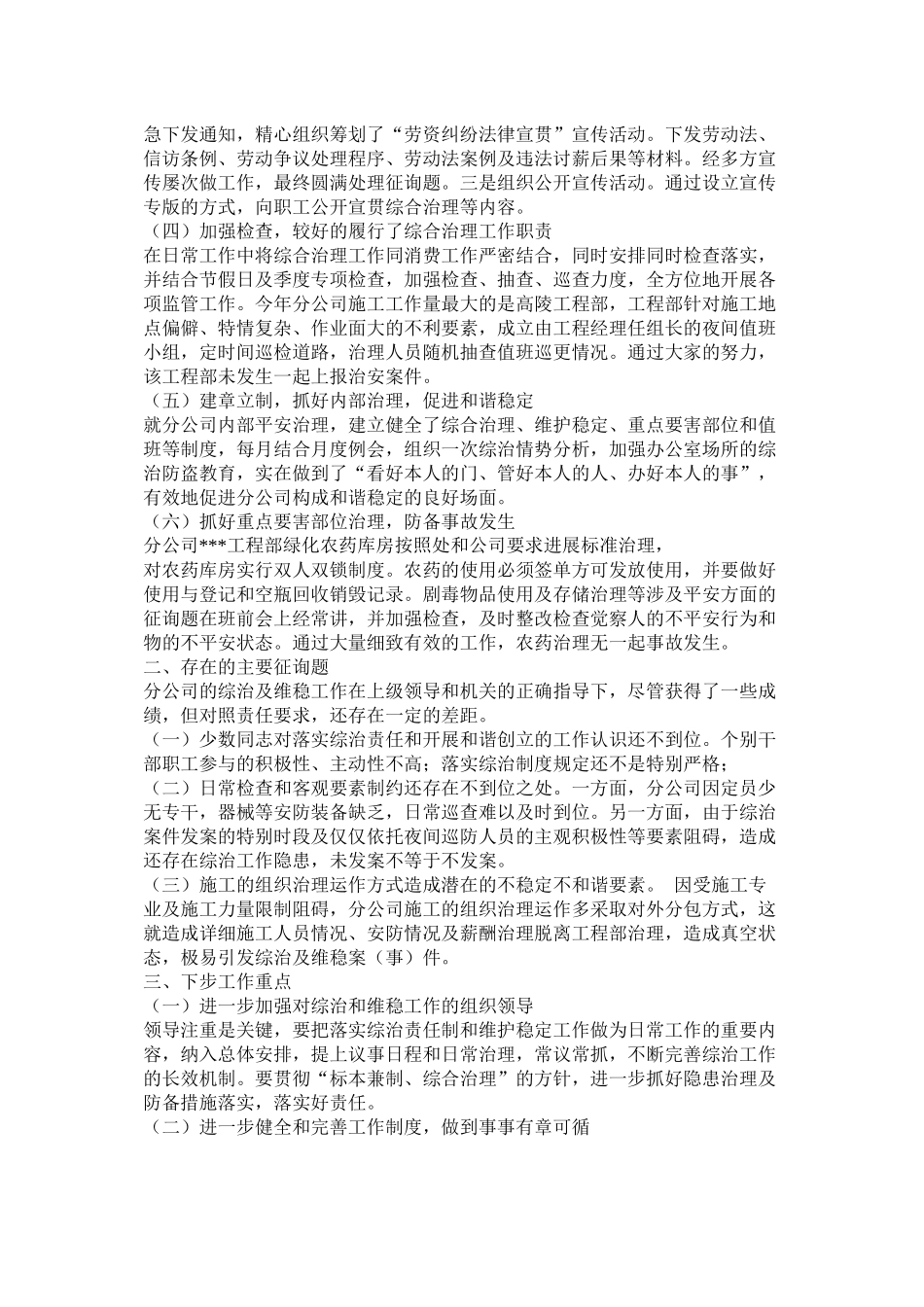 县政府办社会治安综合治理工作总结_第3页