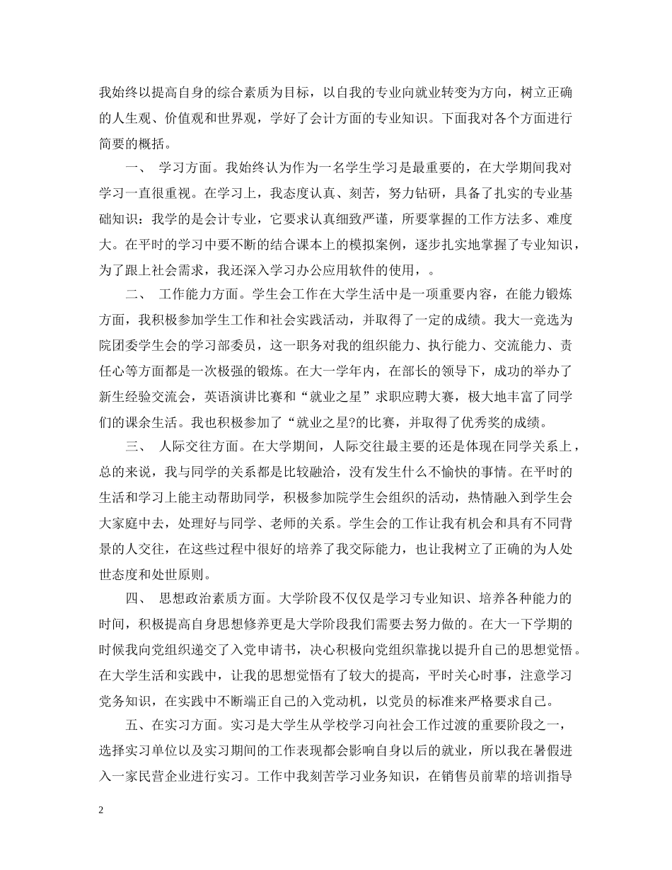 大一个人总结800字 _第2页