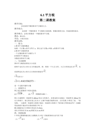 第6章第1课平方根