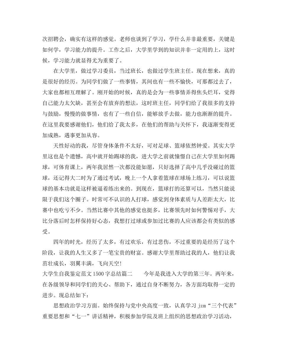 大学生自我鉴定范文1500字总结_第2页