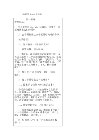 (部编)人教2011课标版一年级上册汉语拼音9-aieiui