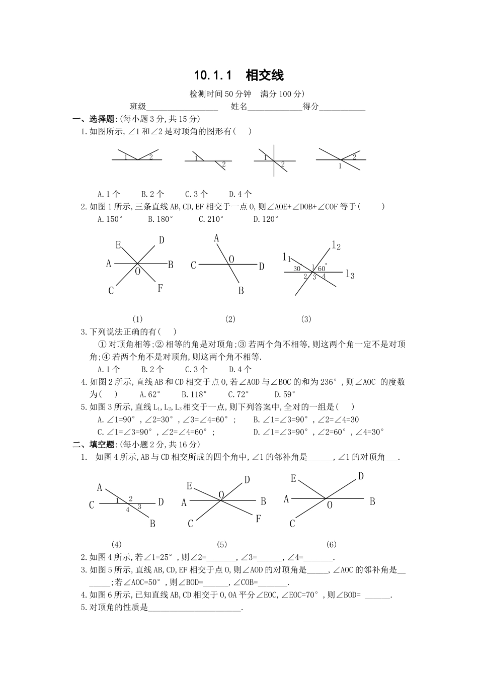 相交线测试题_第1页