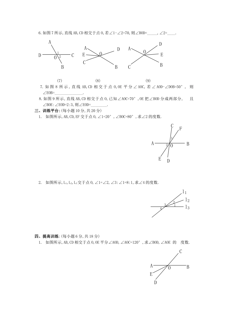 相交线测试题_第2页