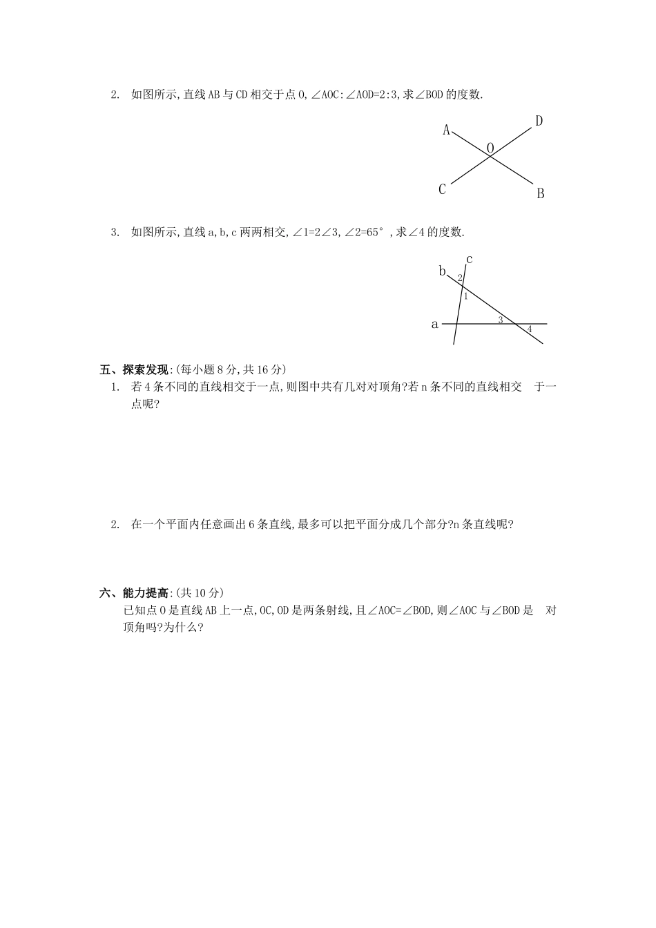 相交线测试题_第3页