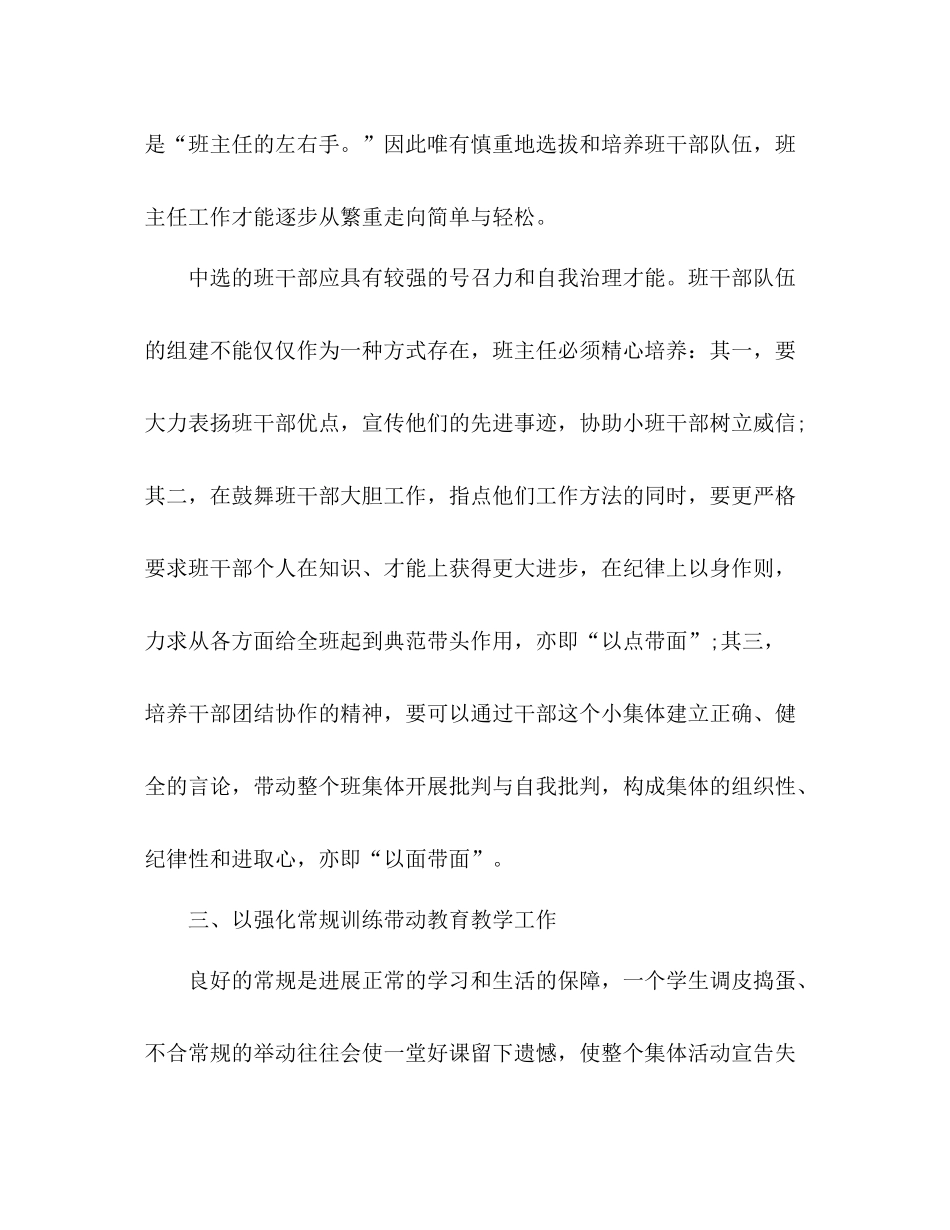 2021年小学班主任期末工作参考总结范文_0_第3页