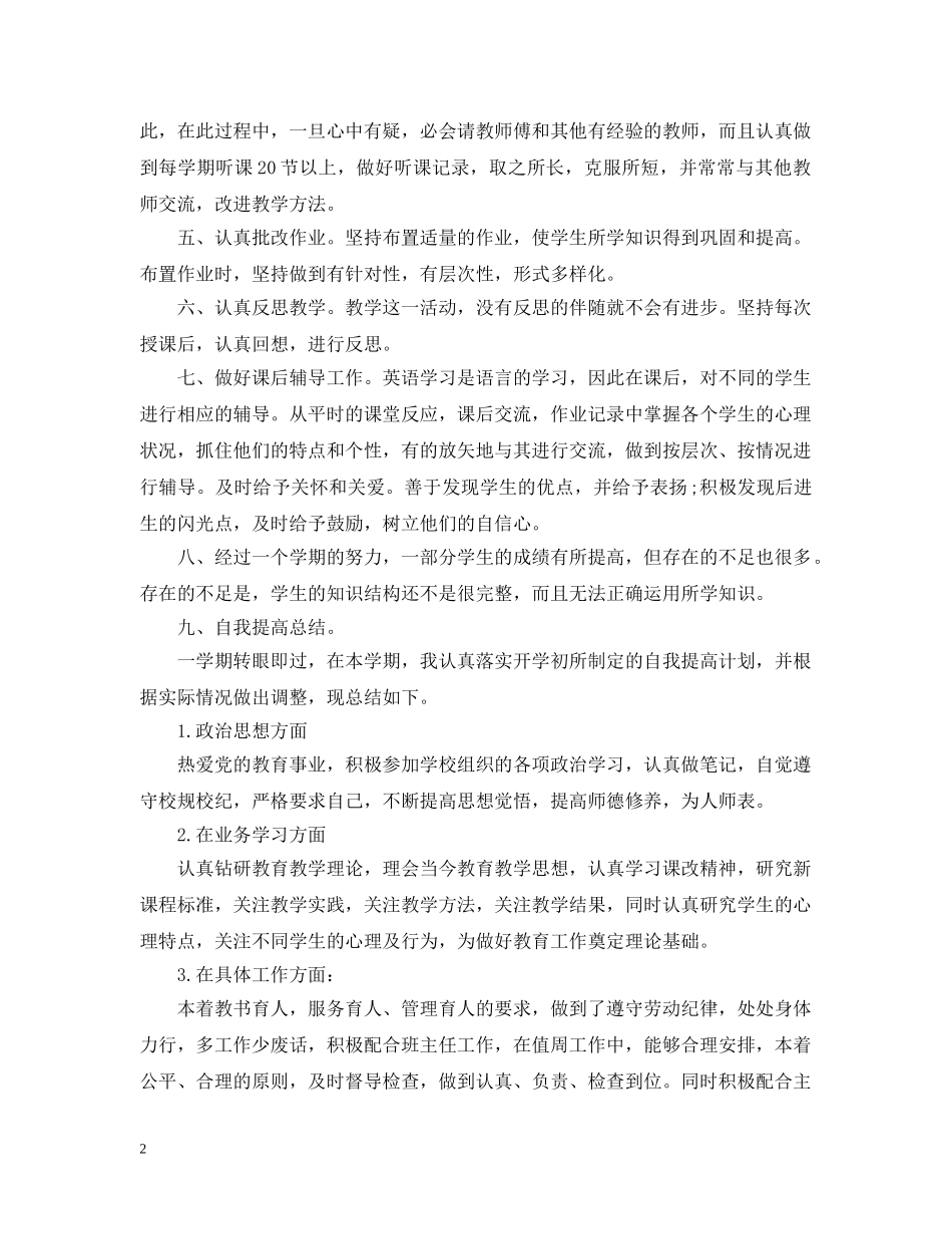 第二学期英语教学工作总结 _第2页