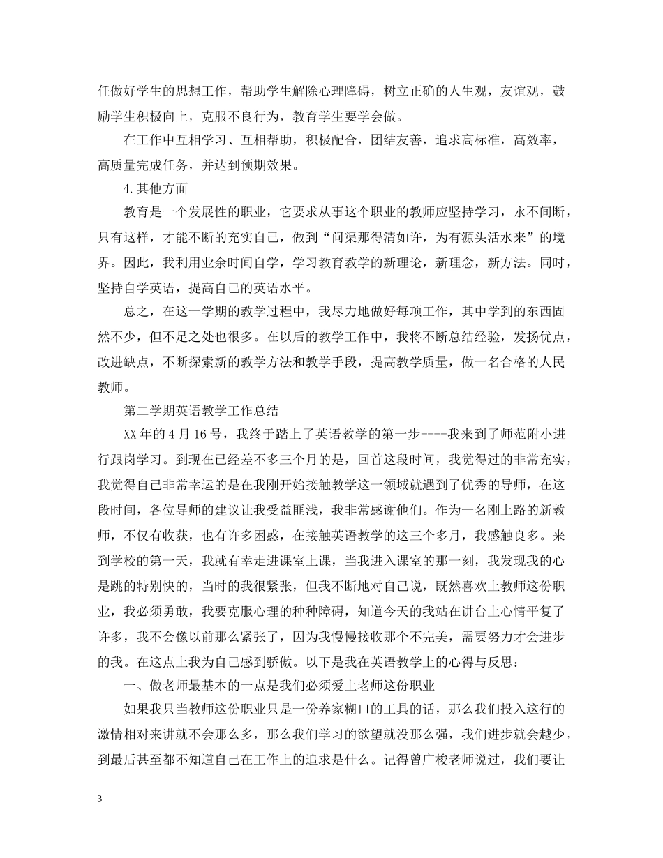第二学期英语教学工作总结 _第3页