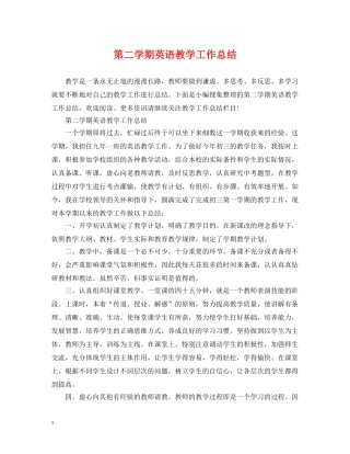 第二学期英语教学工作总结 