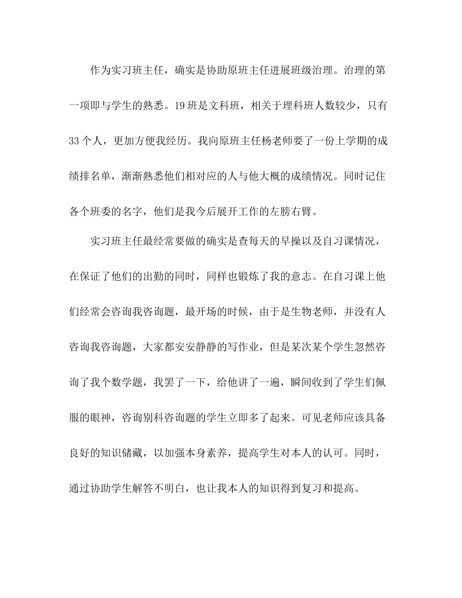小学班主任半年顶岗实习工作参考总结_0_第2页