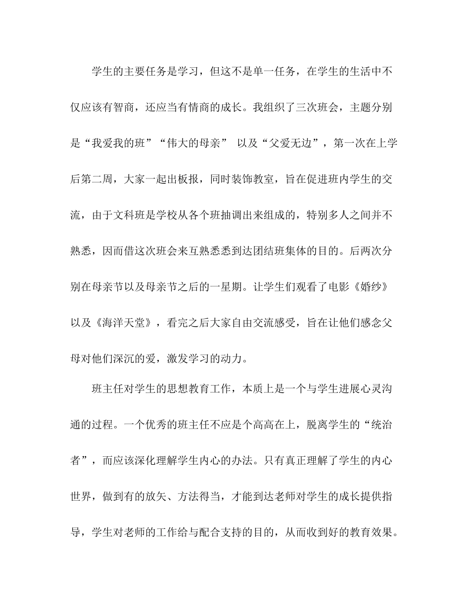 小学班主任半年顶岗实习工作参考总结_0_第3页