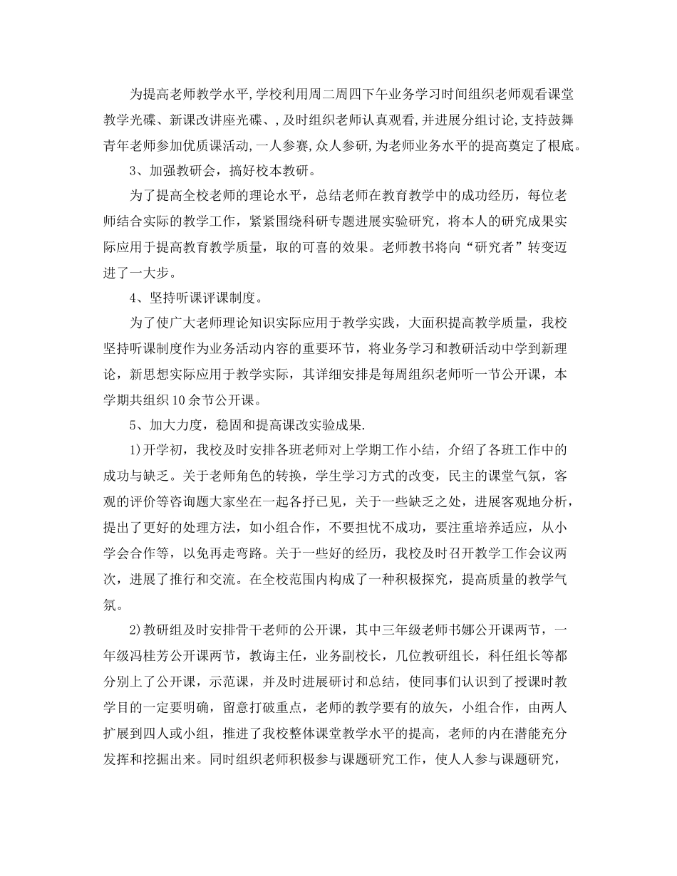 2021年度工作参考总结学校学年度工作参考总结_第2页