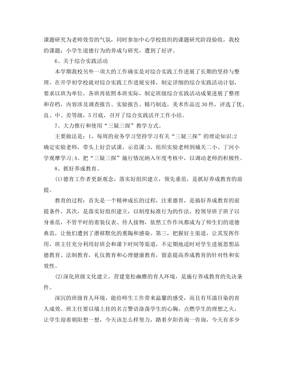 2021年度工作参考总结学校学年度工作参考总结_第3页