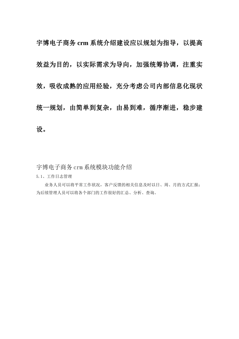 宇博电子商务crm系统模块介绍_第1页