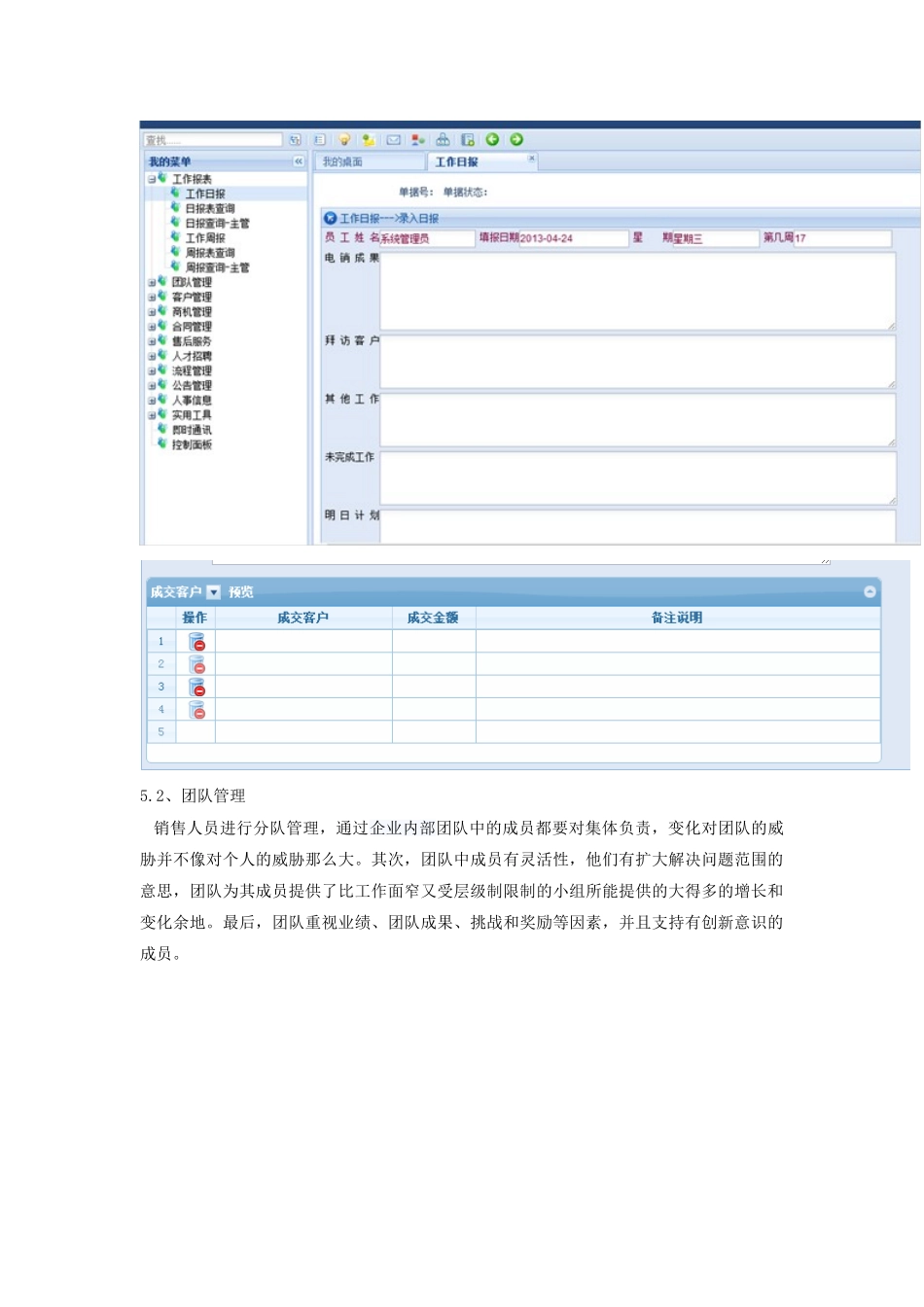 宇博电子商务crm系统模块介绍_第2页