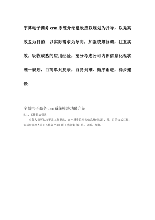 宇博电子商务crm系统模块介绍