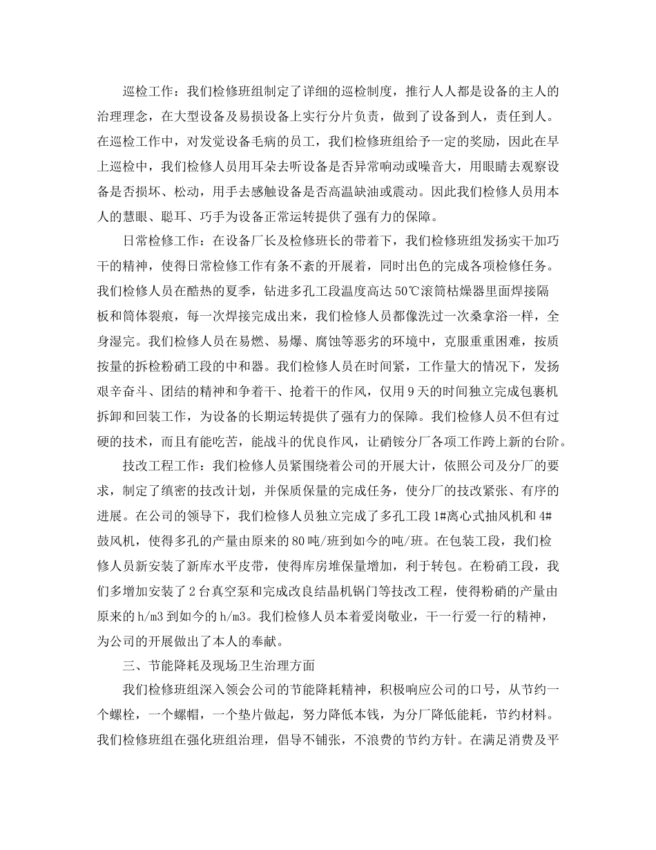 维修班长个人年度参考总结_第2页