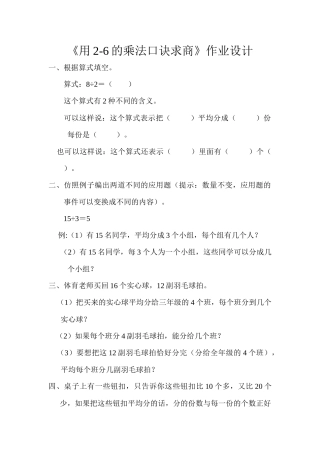 人教2011版小学数学二年级《用2-6的乘法口诀求商》课后作业