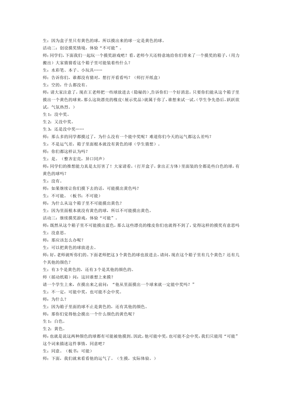 正式可能性教案_第2页