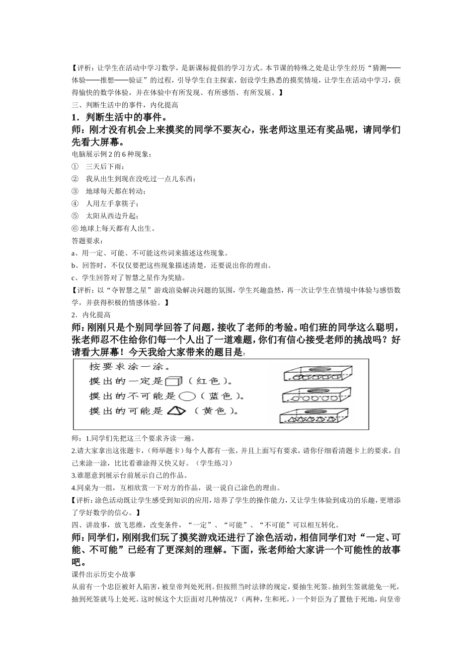 正式可能性教案_第3页