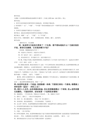 正式可能性教案