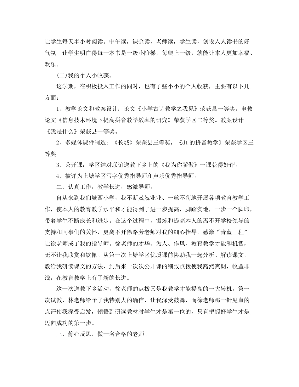 2021年度工作参考总结学年度第二学期教学工作参考总结四篇_第2页