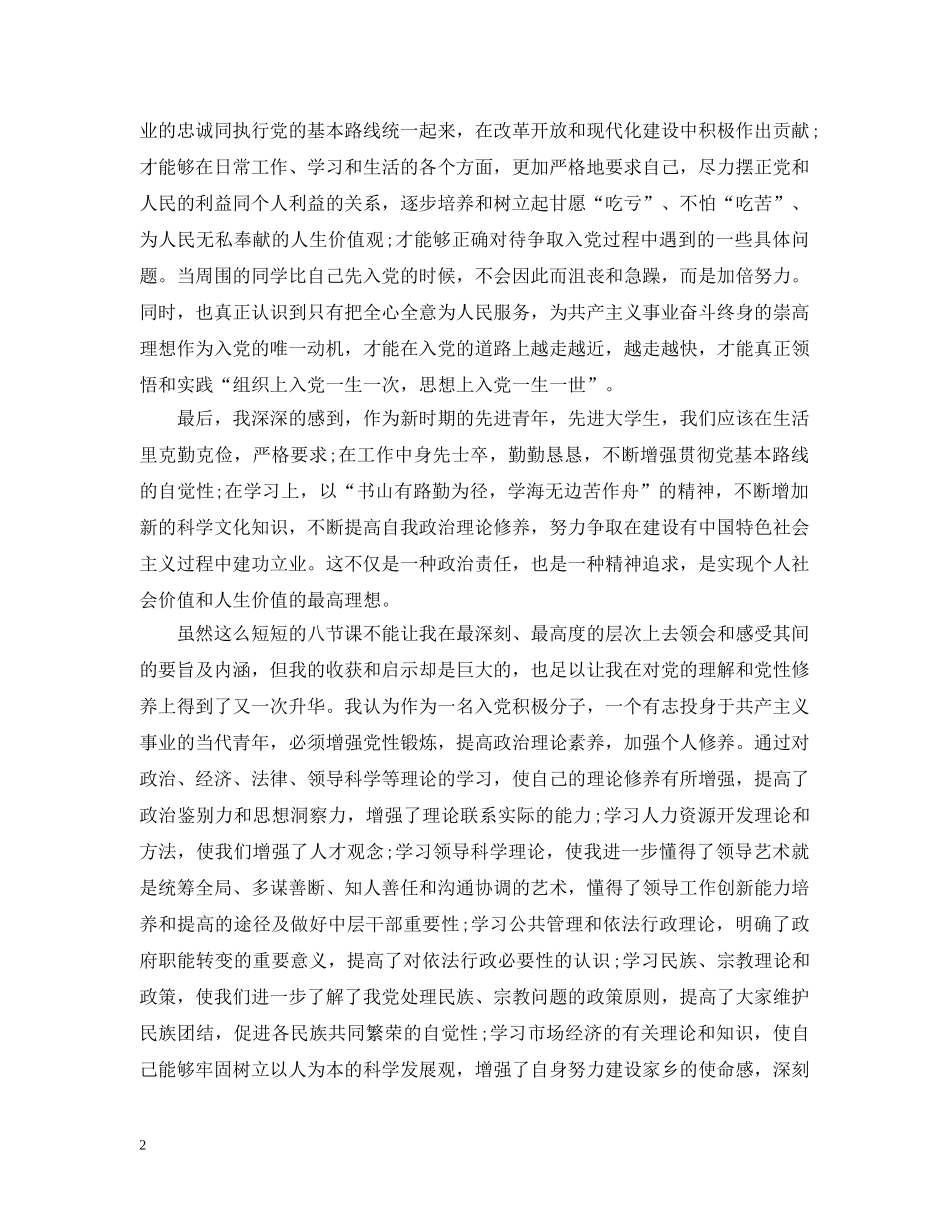 党校培训个人总结范文20XX年 _第2页