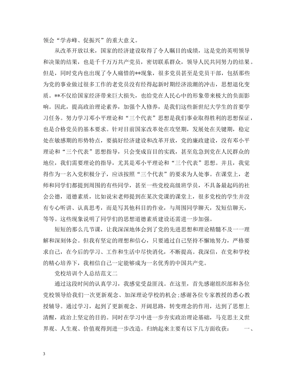 党校培训个人总结范文20XX年 _第3页