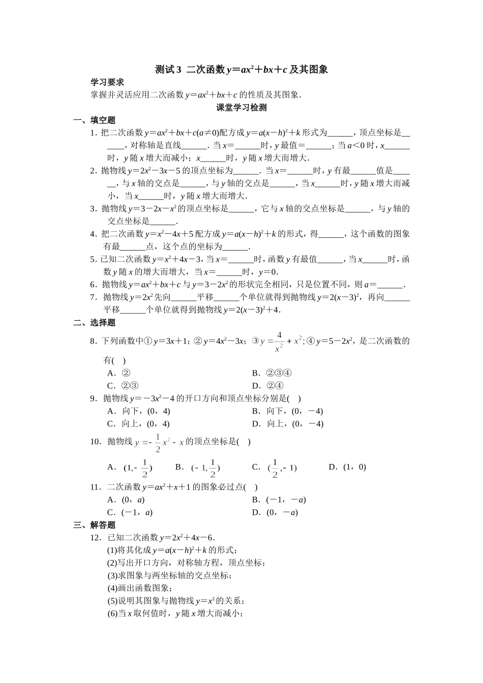 二次函数y=ax2+bx+c及其图象_第1页